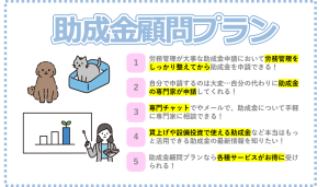 返済不要の助成金を活用したい方必見！【助成金顧問】開始のお知らせ